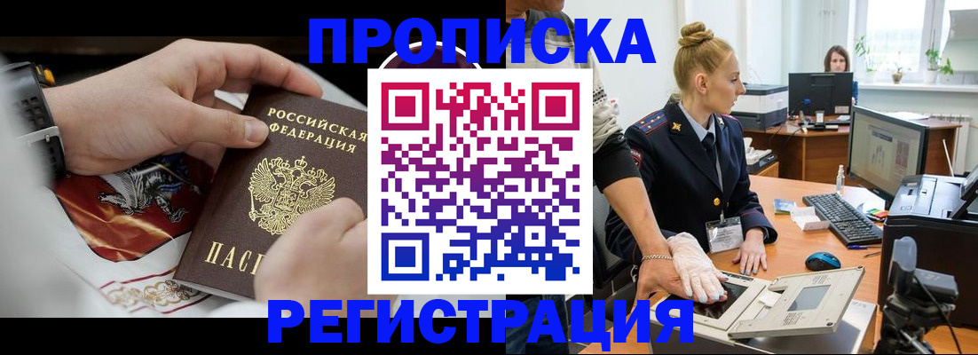 прописка паспорт в Анапе