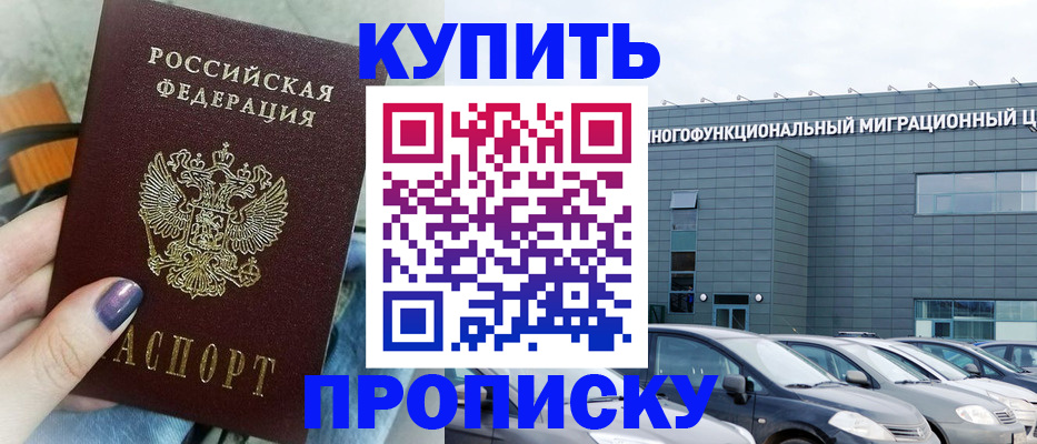 временная регистрация надежно в Анапе