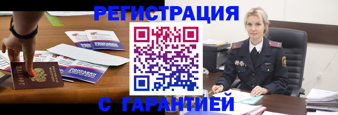 прописка от собственника в Анапе