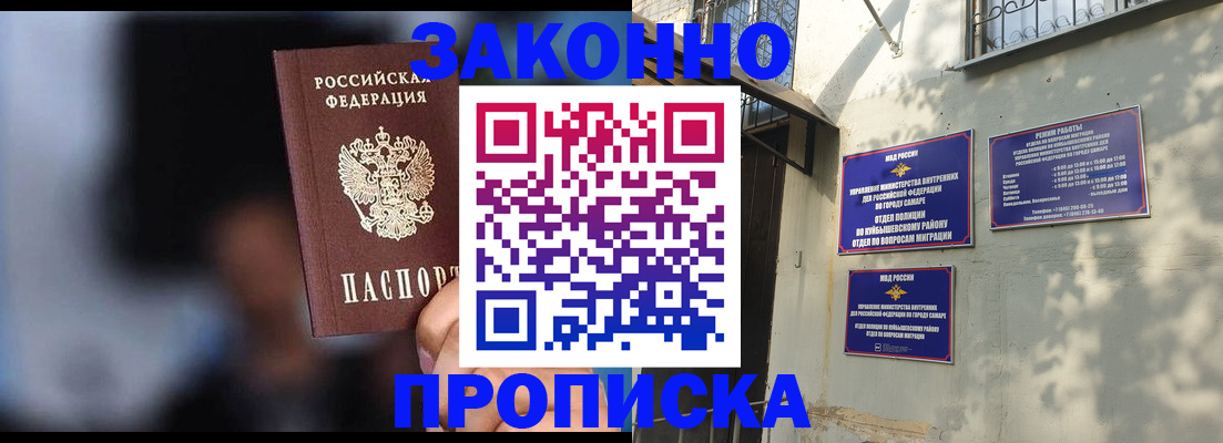 прописка паспорт в Анапе