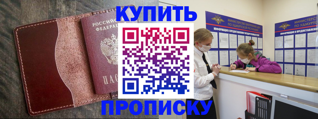 временная регистрация купить в Анапе