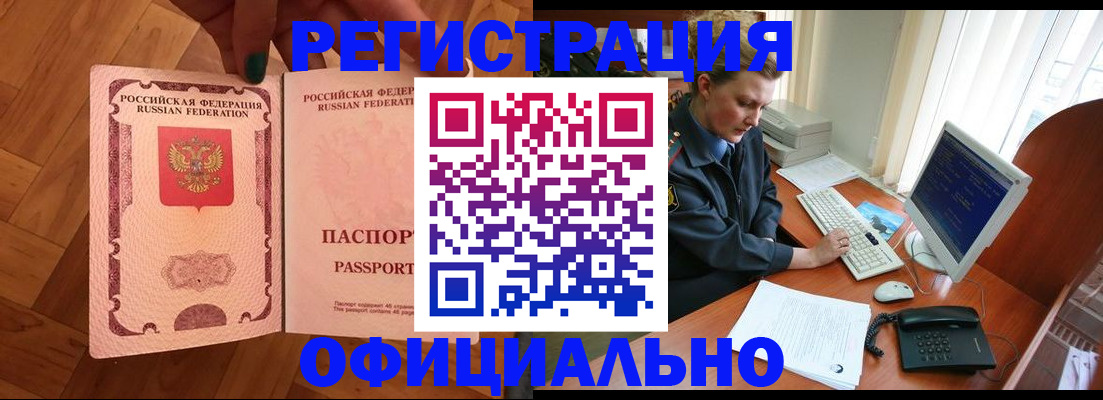 прописка для военкомата в Анапе