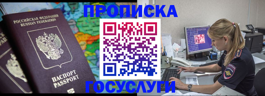 временная регистрация собственник в Анапе